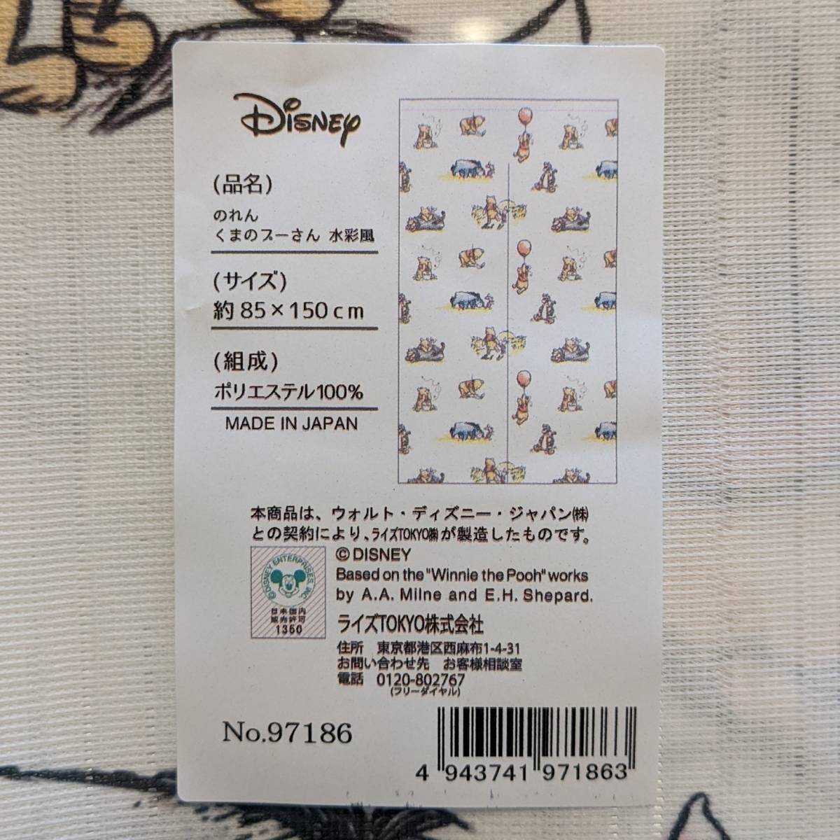 【新品】暖簾 ディズニー「くまのプーさん 水彩風」日本製