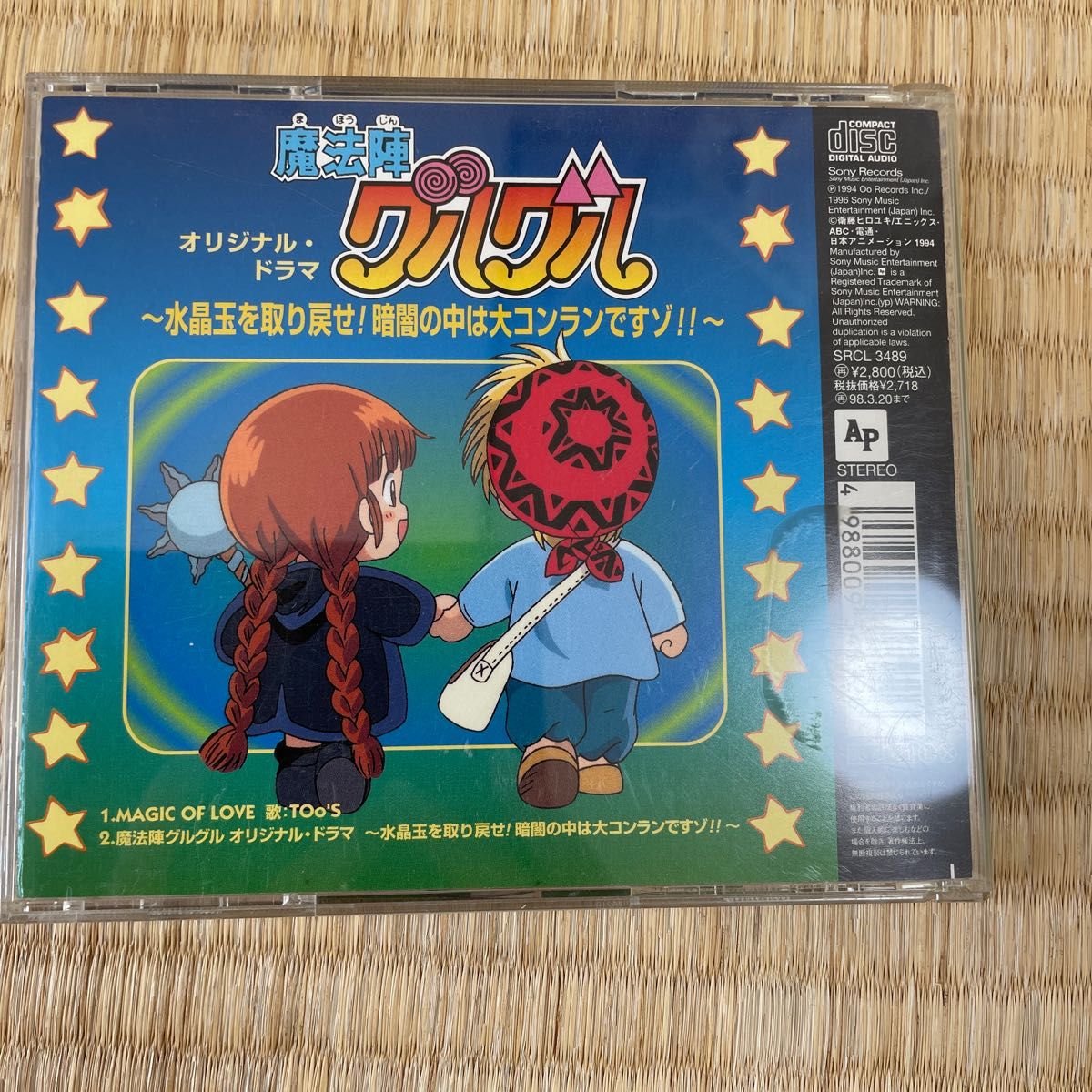 「魔法陣グルグル」 オリジナルドラマ〜水晶玉を取り戻せ！ 暗闇の中は大コンランですゾ！！