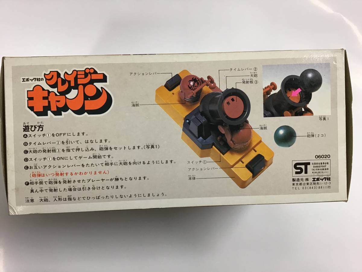 当時物 エポック社 クレイジー キャノン 未使用品 1982 日本製 昭和 レトロ レア ゲーム_画像3