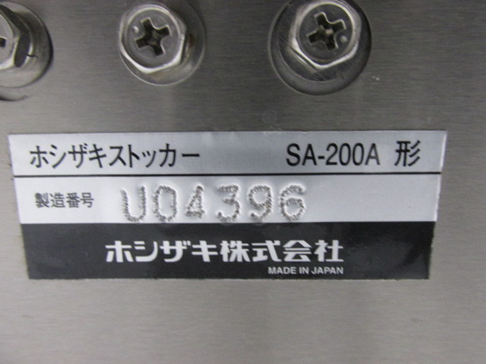 ホシザキ 製氷機用ストッカー SA-200A 中古 2019年製 幅700x奥行 ホシザキ 製氷機用ストッカー SA-200A 中古 2019年製 幅700x奥行