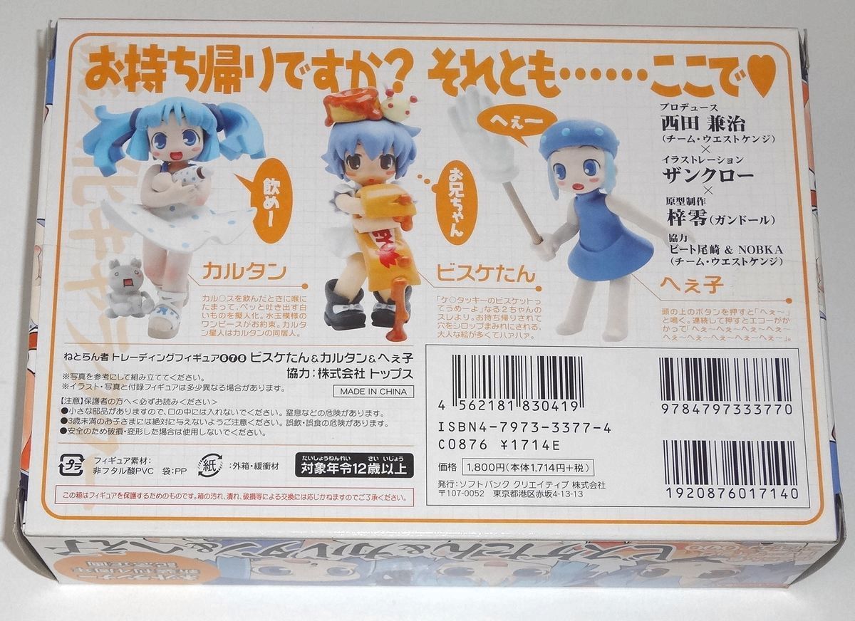 ねとらん者 擬人化キャラクターコレクション フィギュア ネット
