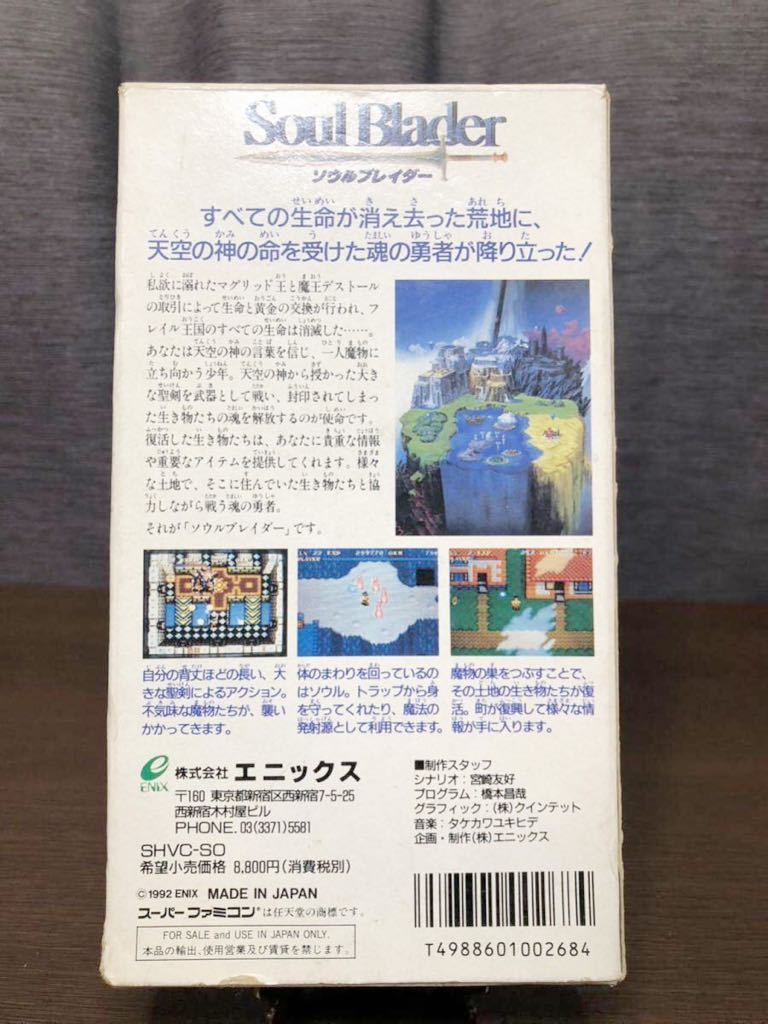 【ジャンク】 任天堂 スーパーファミコン ソウルブレイダー の画像2