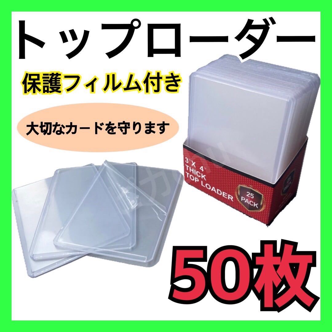 限定モデル 硬質ケース トップローダー50枚ヴァイス