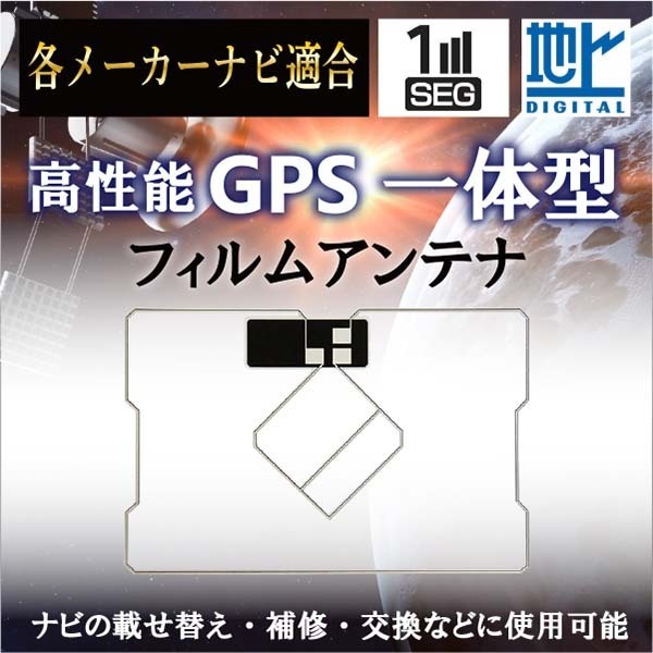 メール便送料無料 カロッツェリア GPS 一体型 補修 フィルムアンテナ WG9 TOYOTAフルセグ　NHZN-X62G_画像1