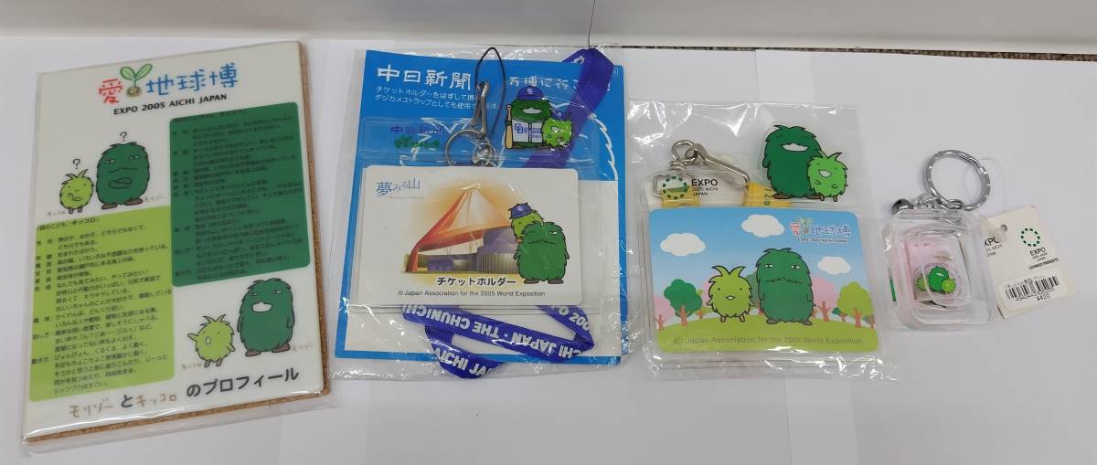愛・地球博(愛知万博)キーホルダー claimtofameentertainment.com