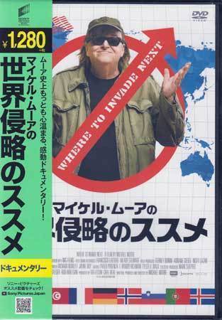 ◆新品DVD★『マイケル・ムーアの世界侵略のススメ』 マイケル・ムーア ドキュメンタリー OAQ-80861★1円の画像1