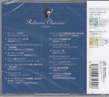 ◆未開封CD★『リラクシン クラシック ナイト』オムニバス DYCC-4003 アイネ クライネ ナハトムジーク ベートーヴェン ショパン★1円_画像2