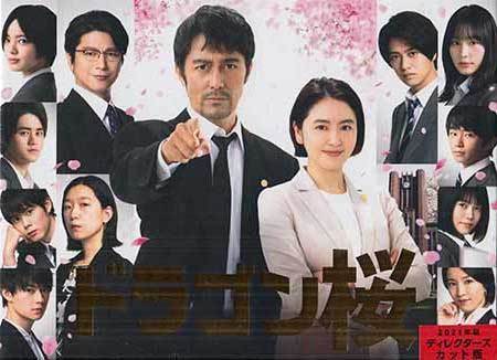 ◇新品BD☆『ドラゴン桜(2021年版)ディレクターズカット版 Blu-ray