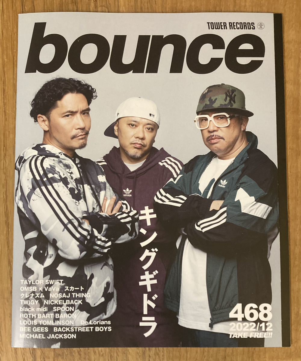 【新品】bounce 468【非売品】タワーレコード 2022年12月号 音楽 キングギドラ スイラーテイスト マイケルジャクソン【配布終了品】レア_画像1