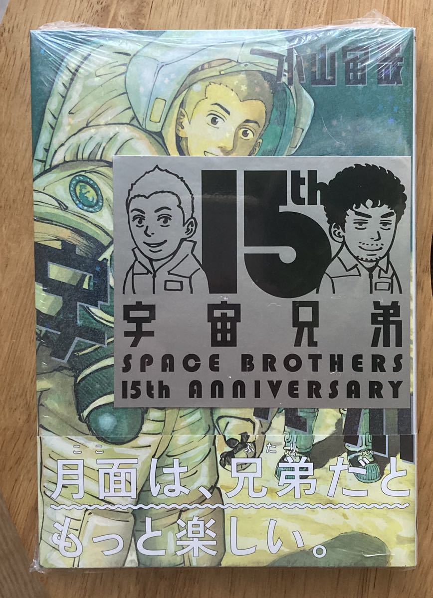 【15周年記念ステッカー付き】宇宙兄弟 42巻【初版本】小山宙哉 モーニング【新品】漫画 コミック 講談社【未開封品】レア_画像1