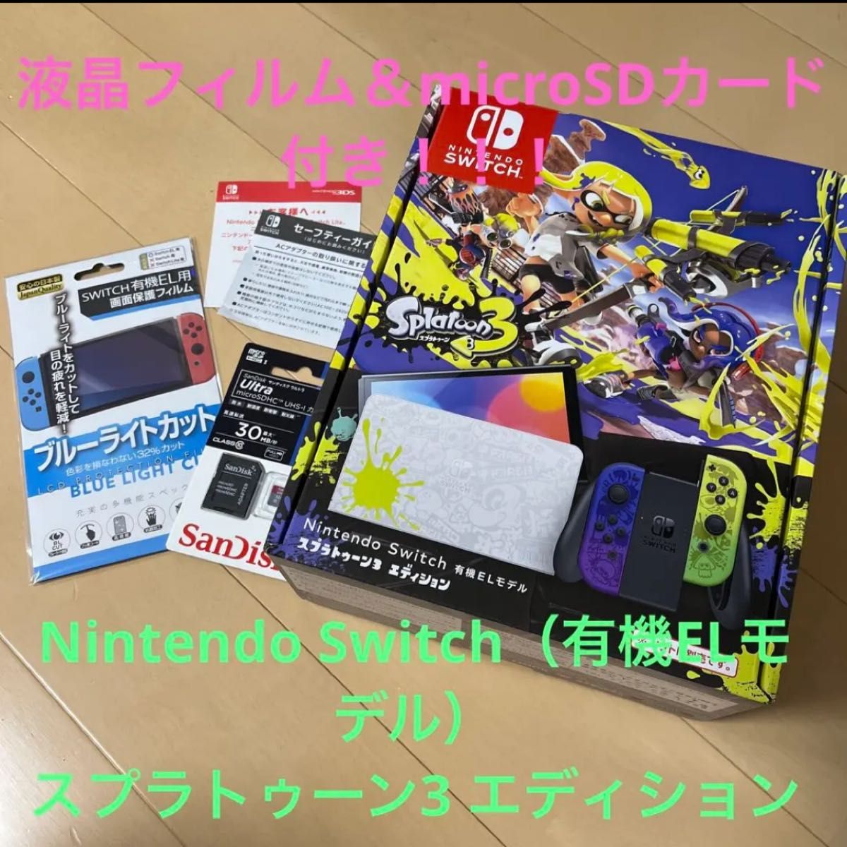 新品　Nintendo Switch（有機ELモデル） スプラトゥーン3 エディション　液晶フィルム　microSDカードセット