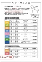 2023年犬服福袋　ペットパラダイス福袋3S チワワ3キロ　フリースコート　注！写真のおもちゃ付きません。_画像2