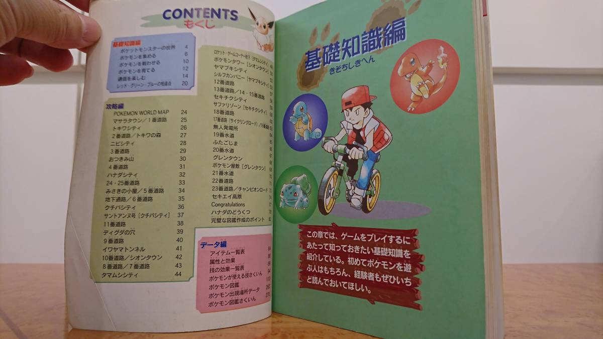 GB ポケットモンスター 赤・緑・青 必勝攻略法 【 個人 GB ポケットモンスター 赤・緑・青 必勝攻略法 【 個人