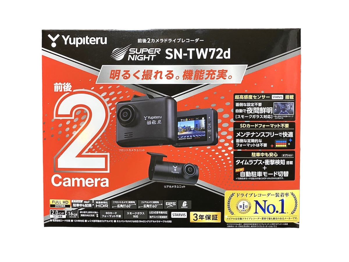 ユピテル 高感度センサー前後2カメラ ドライブレコーダー SN-TW9600dP