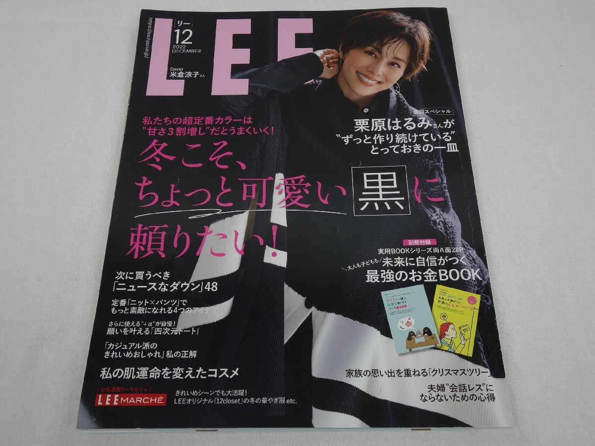 LEE リー 2022年12月号 NO.473 冬こそ、ちょっと可愛い黒に頼りたい! 別冊付録付き 集英社_画像1