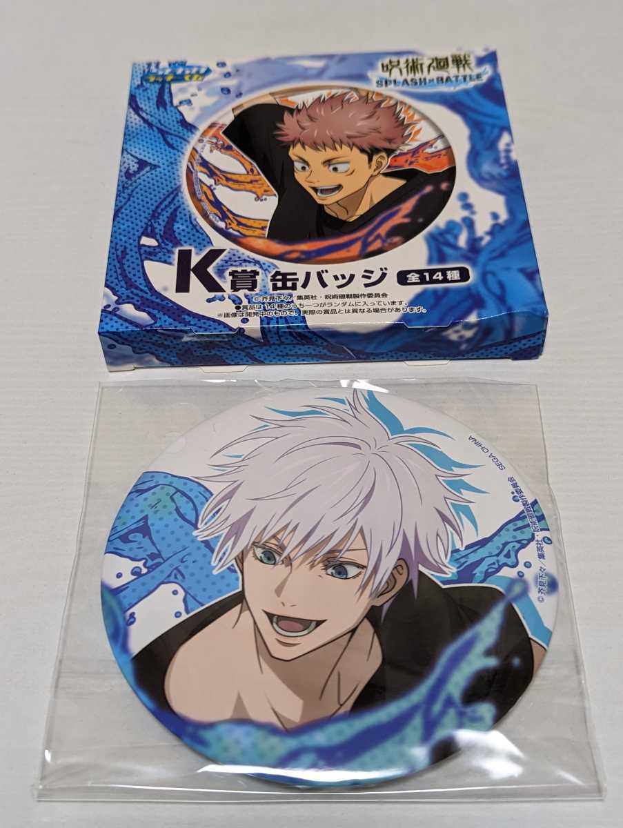 呪術廻戦 セガラッキーくじ 五条悟 缶バッジ アップ アニメグッズ