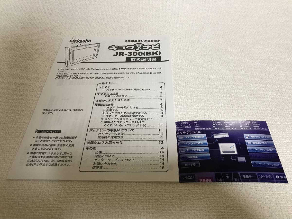 Yahoo!オークション - 【取扱説明書】 JOYSOUND キョクナビJR Yahoo!オークション - 【取扱説明書】 JOYSOUND キョクナビJR