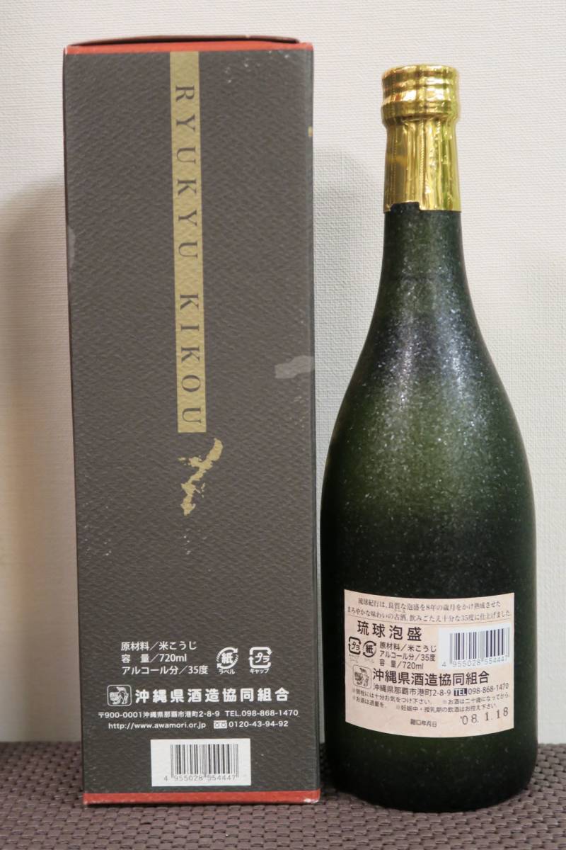 (価格値下げ交渉ウエルカム)(終売泡盛古酒)琉球の風