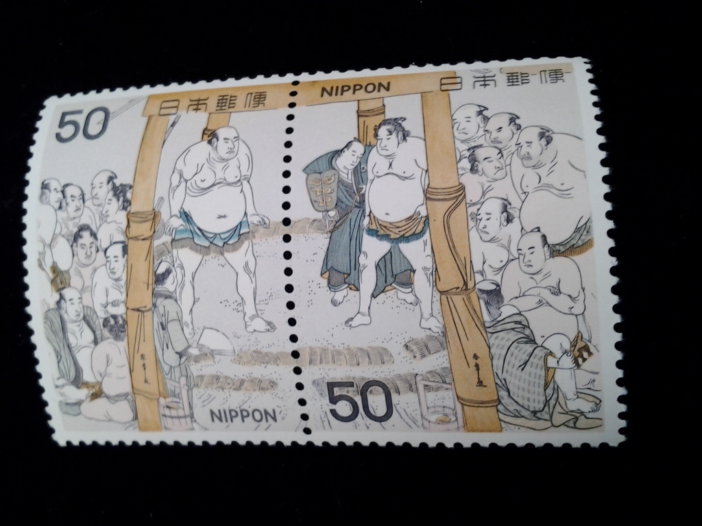 相撲絵シリーズ 第2集 2種連刷 未使用 切手 50円×2枚 東西土俵入り  No.57の画像1