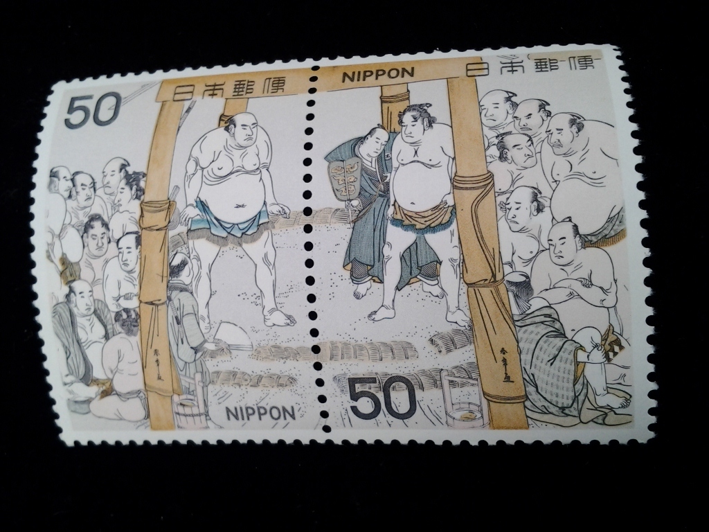 相撲絵シリーズ 第2集 2種連刷 未使用 切手 50円×2枚 東西土俵入り  No.57の画像2