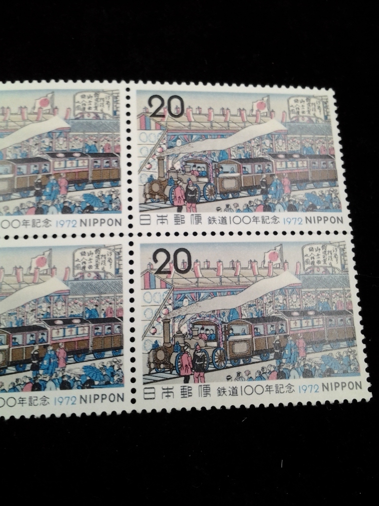 1972年 鉄道開業図 鉄道100年記念 未使用 切手 20円×4枚  No.157の画像3