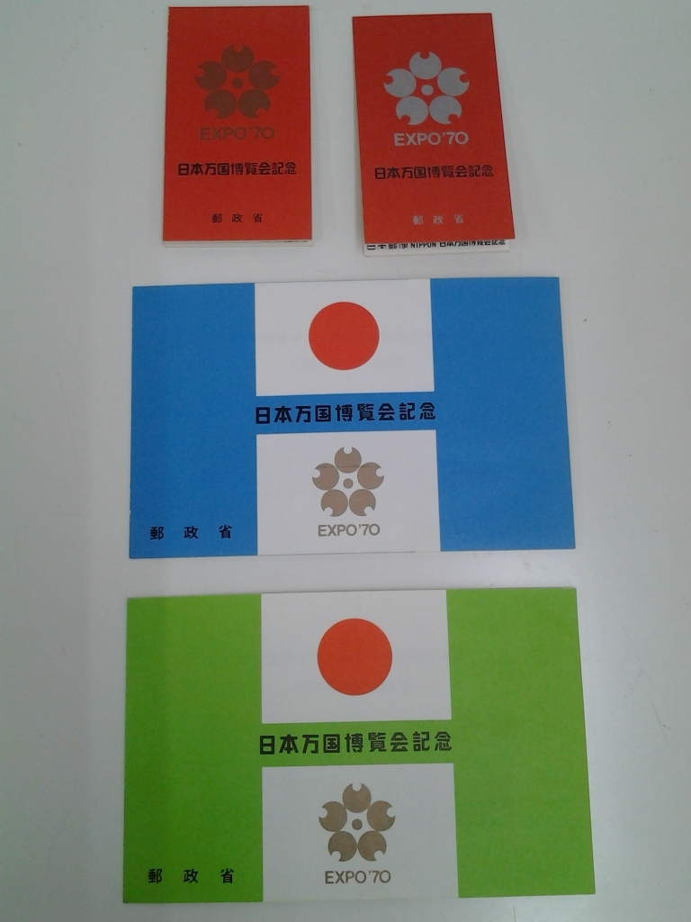 日本万国博覧会 EXPO70 郵政省 未使用 切手 小型シート 4冊セット 売価100円 売価80円 の画像1