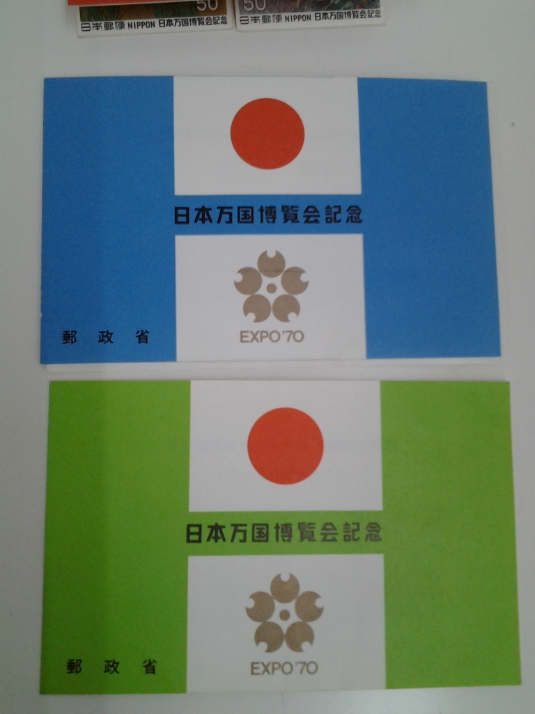 日本万国博覧会 EXPO70 郵政省 未使用 切手 小型シート 4冊セット 売価100円 売価80円 の画像5