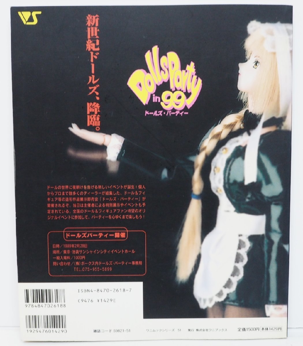 VOLKS PERFECT FILE【ボークス・パーフェクト・ファイル】THAT'S ALL ABOUT VOLKS 1999 平成11年■ワニブックス【中古】送料込_画像２