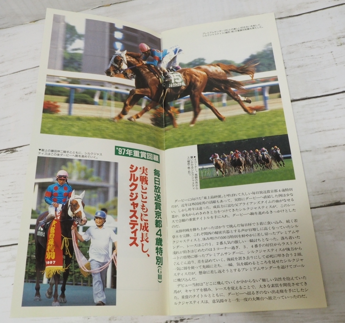 JRAレーシングプログラム1998年5/10【毎日放送賞 京都4歳特別(G