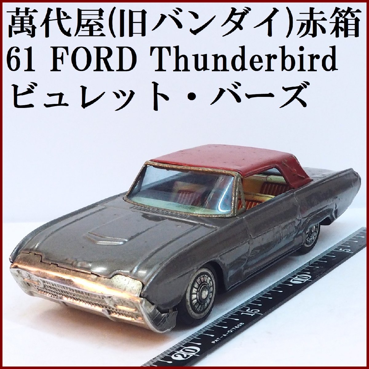 最大80％オフ！ 萬代屋【61 FORD THUNDER BIRD 3代目フォード