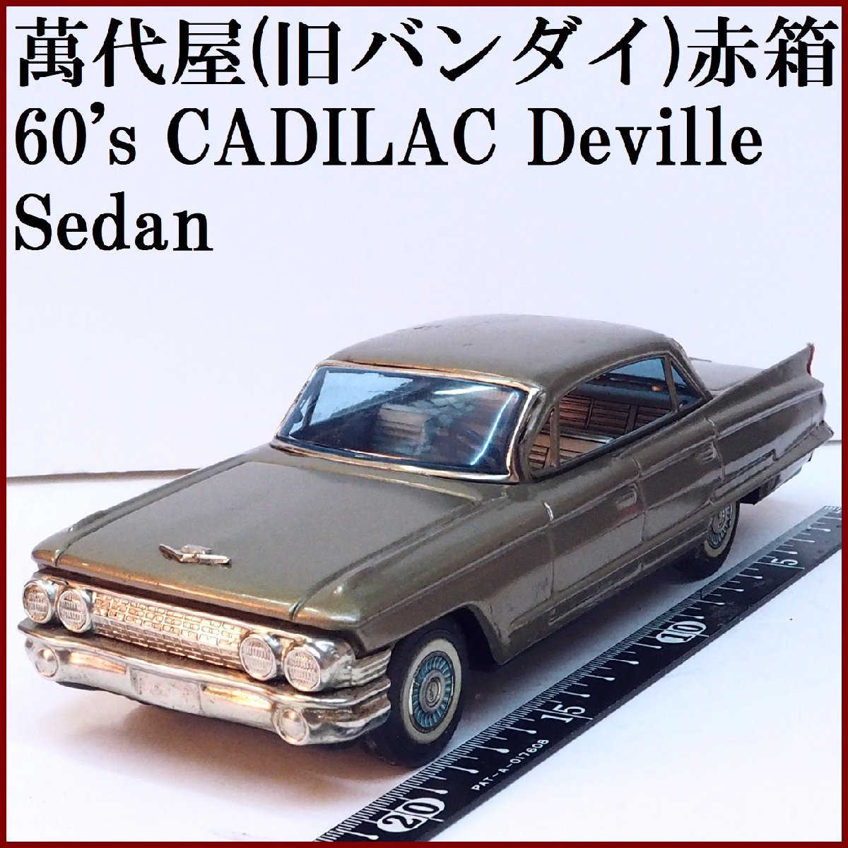 萬代屋【61 CADILAC DEVILLE Sedan キャデラック デビル セダン黄土】ブリキ tin toy car自動車■BC BANDAIバンダイ赤箱【本体のみ】0121