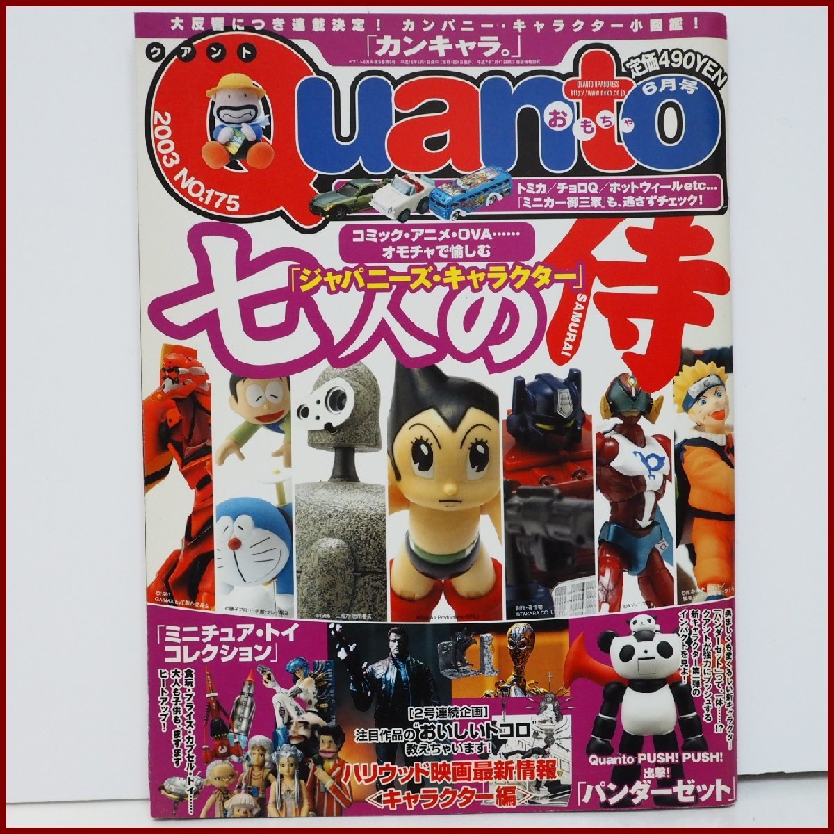 Quanto No.175【2003年6月号号 カンキャラ ジャパニーズ・キャラクター 七人の侍 】クアント ■ネコ・パブッシング【中古】送料込_画像１