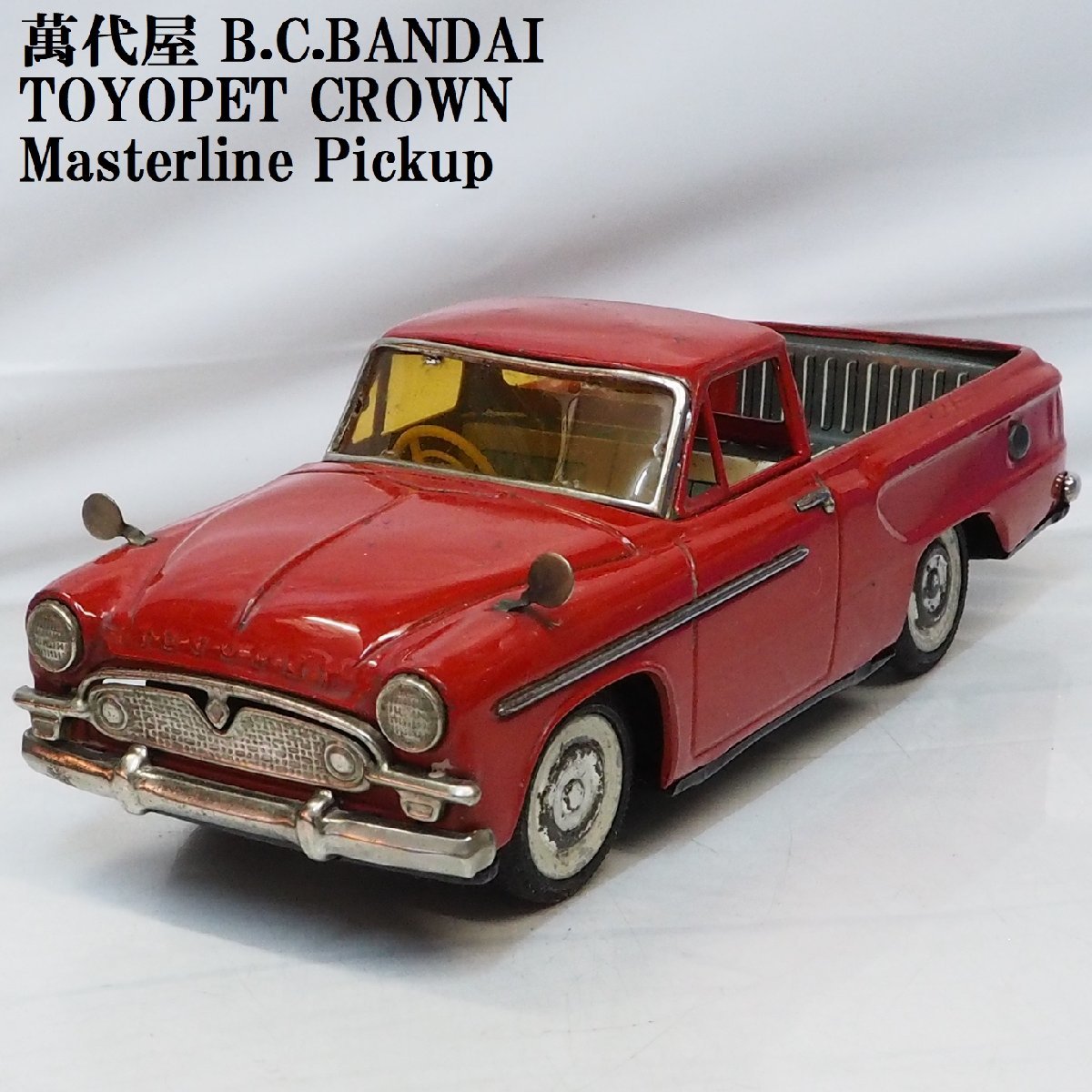 萬代屋【TOYOPET Masterline Pickupトヨペット マスターライン ピックアップ赤レッド】ブリキtin toy car BANDAI赤箱バンダイ【箱無】0369_画像１