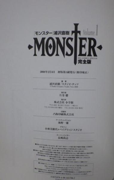 浦沢直樹 MONSTER モンスター【1】【4】【5】3冊 初版_画像3