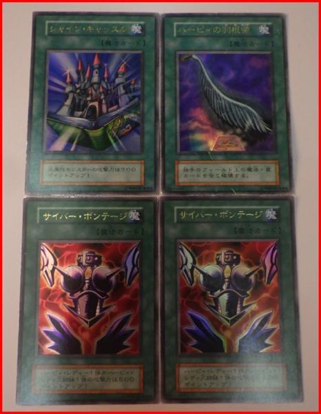 遊戯王デュエルモンスターズ？闇界決闘記GBソフト付録カード【シャイン・キャッスル ハピィの羽根箒 サイバー・ボンテージ】4枚_画像1