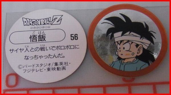 Yahoo!オークション - 中古 S&B ドラゴンボールZスナックメンコ Yahoo!オークション - 中古 S&B ドラゴンボールZスナックメンコ