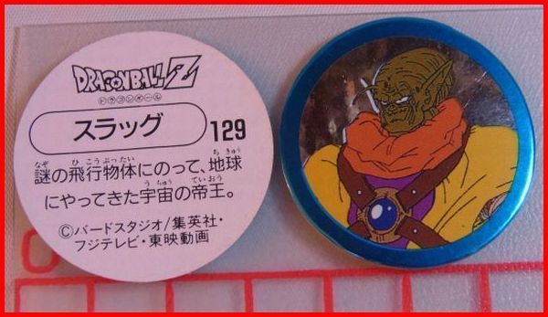 中古★S&B★ドラゴンボールZスナックメンコ【129】スラッグ■エスビー食玩おまけカード面子めんこ【送料込】_画像1