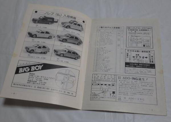 NMCC月刊ミニチュア・カー 1981年6月号 No.152 ミニカー専門誌_画像3