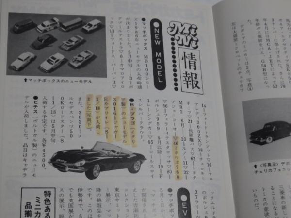 NMCC月刊ミニチュア・カー 1986年5月号 No.211 ミニカー専門誌_画像2