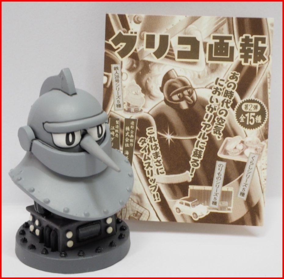  time slip Glyco 2 [ Tetsujin 28 number series 01. image ( white black monochrome Ver) Mini book attaching ] Kaiyodo extra Shokugan figure [ used ] including carriage 