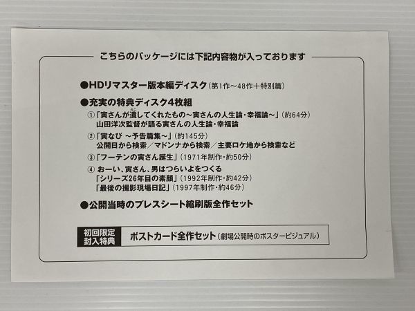 男はつらいよ HDリマスター DVD BOX(完品) 半額クーポン配布中 本
