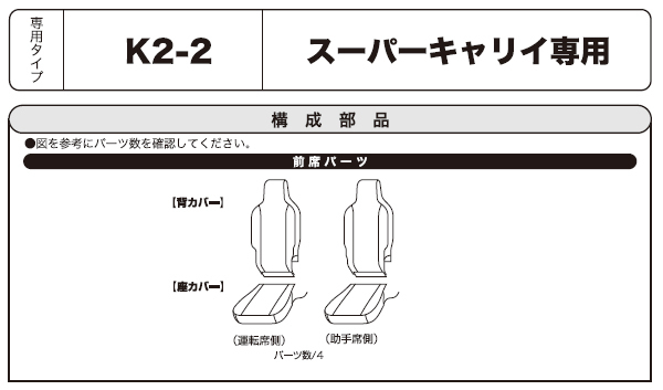 シートカバー 軽トラ DA16T スーパー キャリィ トラック 枕一体型 シート 車 専用 ダイヤキルト H30.5- 黒 レザー 赤 ステッチ 車 1台分_画像6