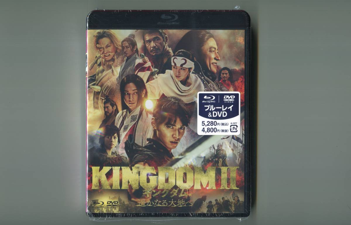 オープニング 大放出セール DVD キングダム2 遥かなる大地へ レンタル