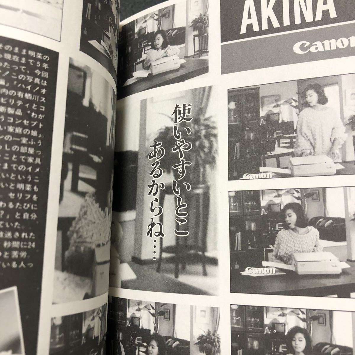 中森明菜 ファンクラブ 会報 FC会報 ミルキーハウス milky house No.23 1987年 写真の画像4