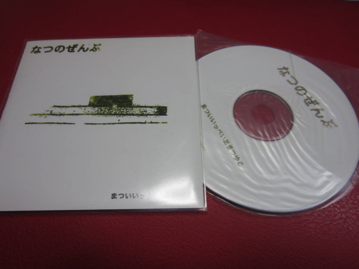 まついいっぺいあきつゆこ / なつのぜんぶ ★CD-R作品★松井一平/アキツユコ★TEASI/MALIMPLIKI/SOCIO LA DIFEKTA/わすれろ草_画像1