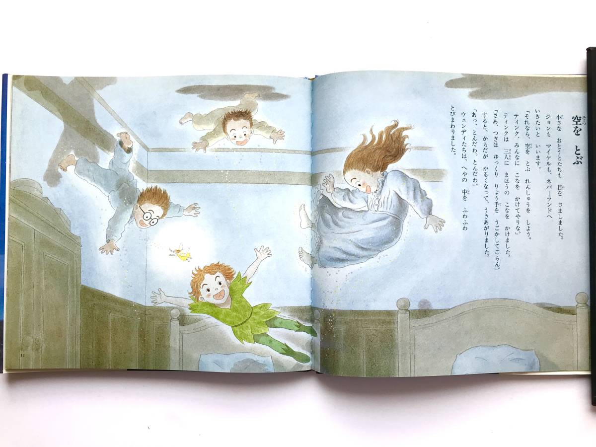 Yahoo!オークション - スーパーワイド絵本 ピーターパン Yahoo!オークション - スーパーワイド絵本 ピーターパン