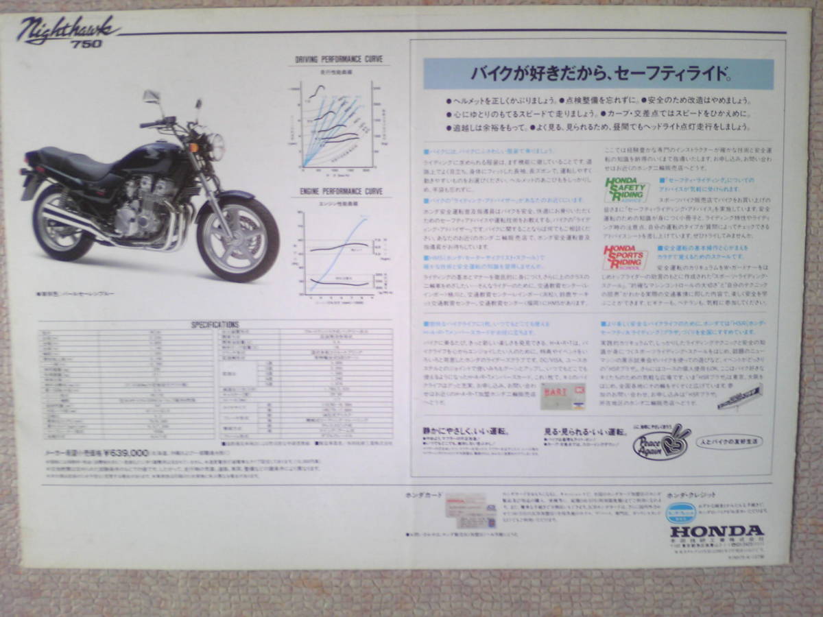 旧車　希少　ナイトホーク７５０　RC３９　カタログ　１９９１年７月　当時物　 限定販売７５０台_画像4