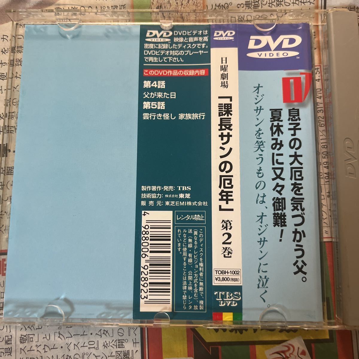 お買得 稀少 DVD 課長さんの厄年 全巻セット 未開封 萩原健一 ショーケン 注目ブランド 課長さんの厄年 DVD 全巻セット 美品 希少