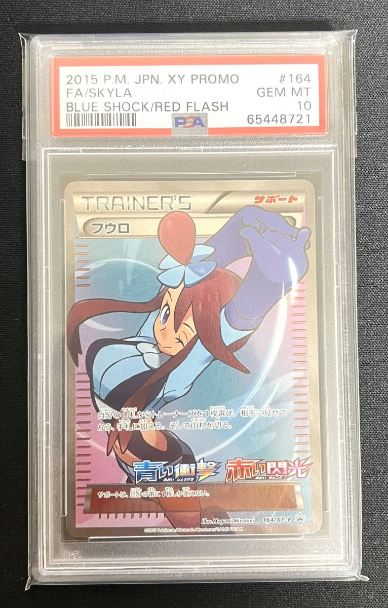 PSA10 GEM MINT フウロ SR仕様 164/XY-P 青い衝撃 赤い閃光 PROMO