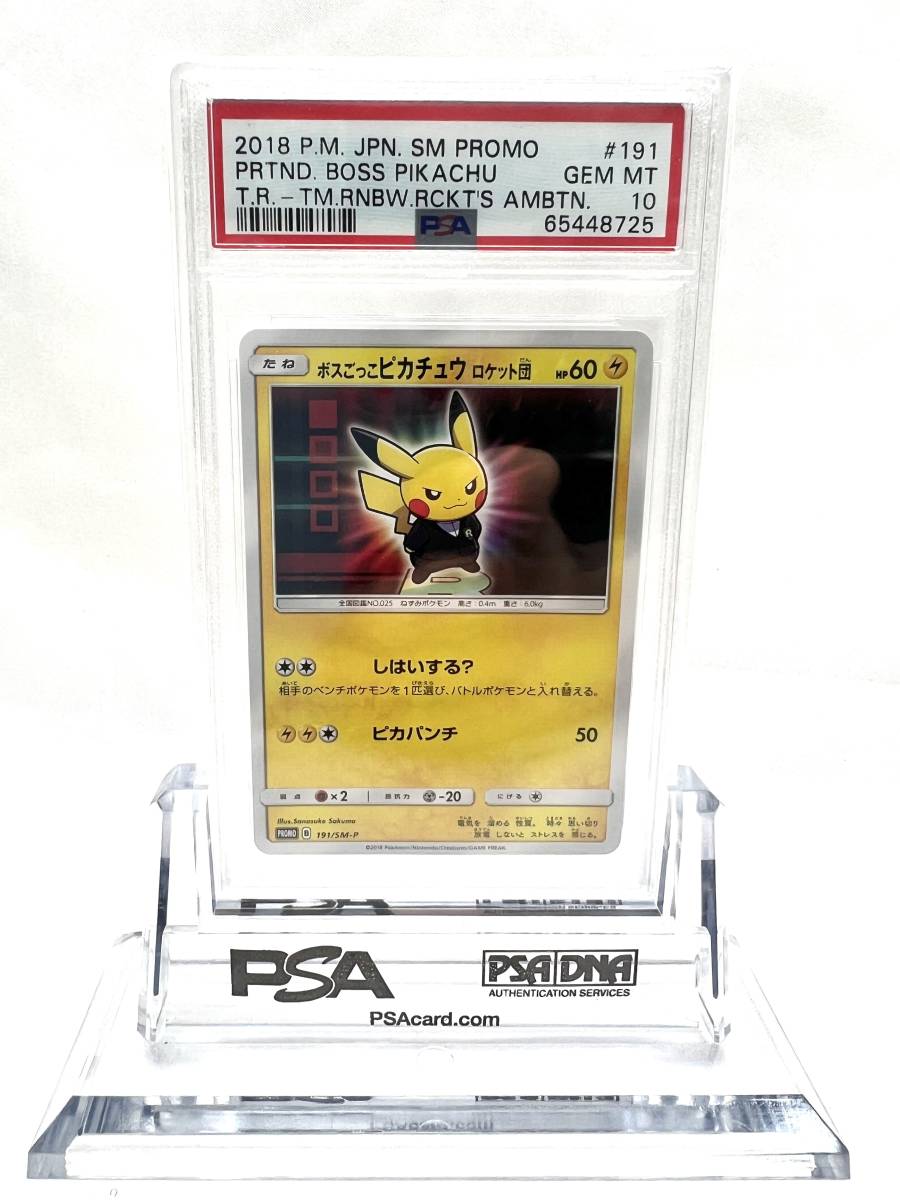 PSA10 ボスごっこピカチュウ ロケット団 プロモ ポケモンカード Yahoo